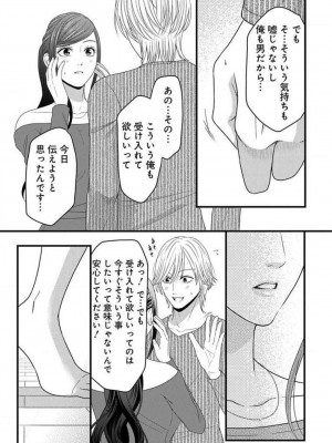 [瀬緒ユキノ] 妄想ショウジョ 1-20_848