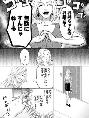 [瀬緒ユキノ] 妄想ショウジョ 1-20_107