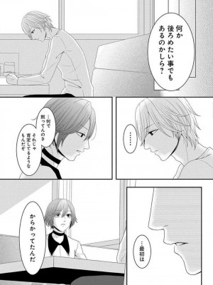 [瀬緒ユキノ] 妄想ショウジョ 1-20_554