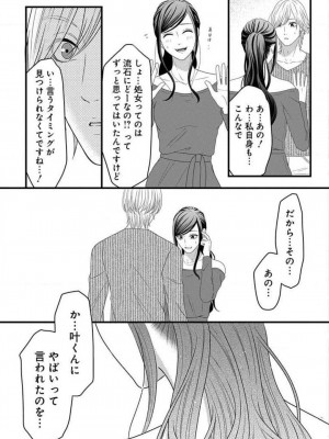 [瀬緒ユキノ] 妄想ショウジョ 1-20_837