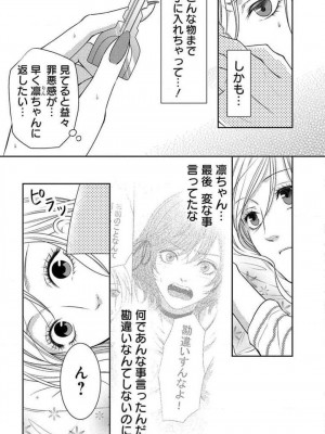 [瀬緒ユキノ] 妄想ショウジョ 1-20_413
