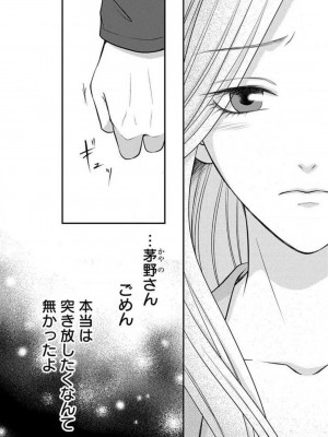 [瀬緒ユキノ] 妄想ショウジョ 1-20_471