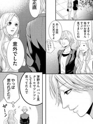 [瀬緒ユキノ] 妄想ショウジョ 1-20_304