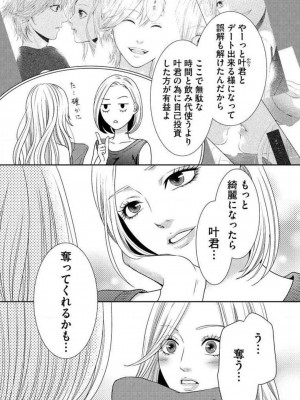 [瀬緒ユキノ] 妄想ショウジョ 1-20_322