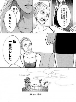 [瀬緒ユキノ] 妄想ショウジョ 1-20_013