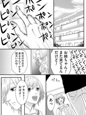 [瀬緒ユキノ] 妄想ショウジョ 1-20_201