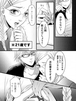 [瀬緒ユキノ] 妄想ショウジョ 1-20_157