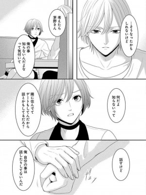 [瀬緒ユキノ] 妄想ショウジョ 1-20_546