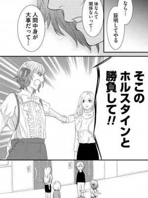 [瀬緒ユキノ] 妄想ショウジョ 1-20_205