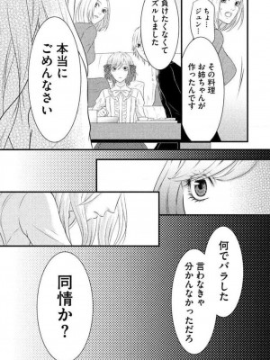 [瀬緒ユキノ] 妄想ショウジョ 1-20_227