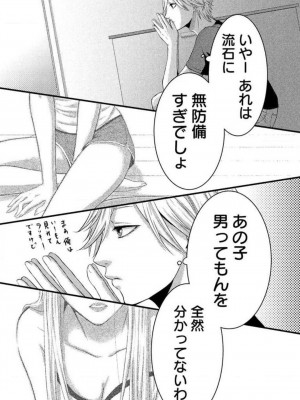 [瀬緒ユキノ] 妄想ショウジョ 1-20_094