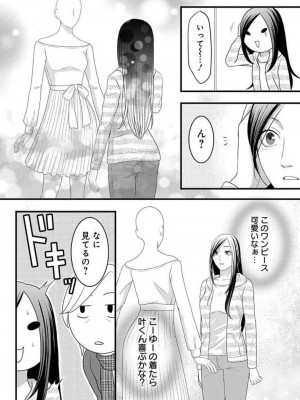 [瀬緒ユキノ] 妄想ショウジョ 1-20_760