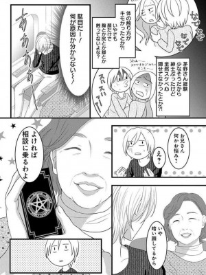 [瀬緒ユキノ] 妄想ショウジョ 1-20_742