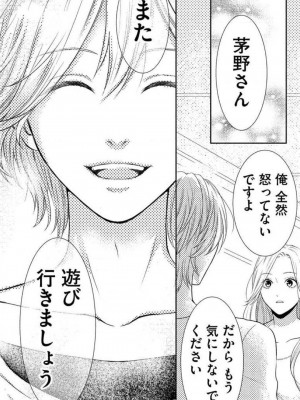 [瀬緒ユキノ] 妄想ショウジョ 1-20_302