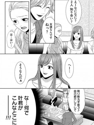 [瀬緒ユキノ] 妄想ショウジョ 1-20_331