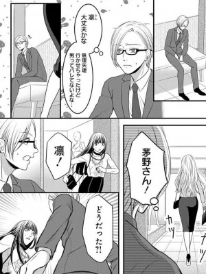 [瀬緒ユキノ] 妄想ショウジョ 1-20_648