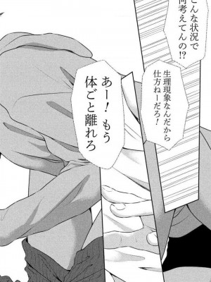 [瀬緒ユキノ] 妄想ショウジョ 1-20_398