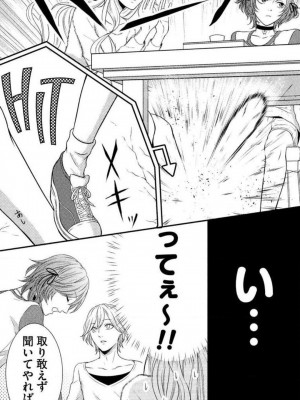 [瀬緒ユキノ] 妄想ショウジョ 1-20_297
