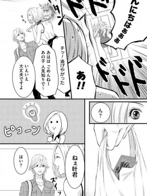 [瀬緒ユキノ] 妄想ショウジョ 1-20_104