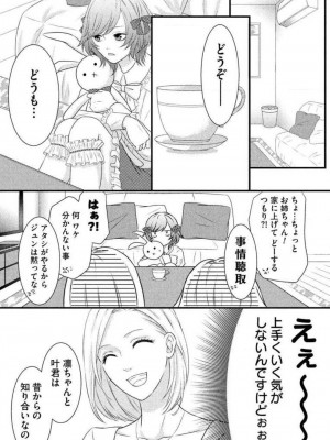 [瀬緒ユキノ] 妄想ショウジョ 1-20_190