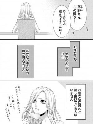[瀬緒ユキノ] 妄想ショウジョ 1-20_316