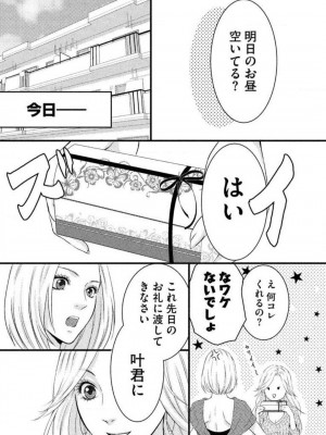 [瀬緒ユキノ] 妄想ショウジョ 1-20_105