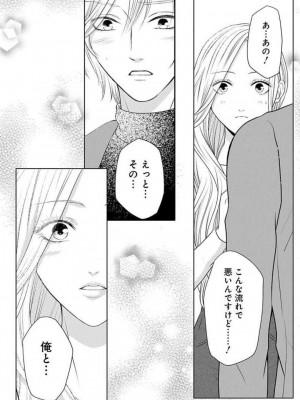 [瀬緒ユキノ] 妄想ショウジョ 1-20_537