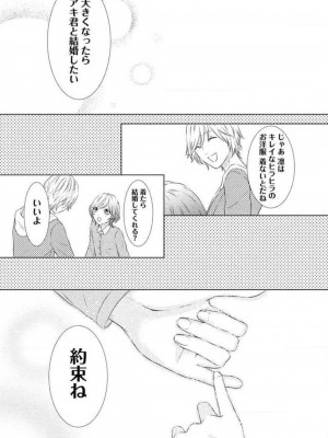 [瀬緒ユキノ] 妄想ショウジョ 1-20_234