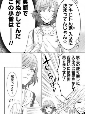 [瀬緒ユキノ] 妄想ショウジョ 1-20_375
