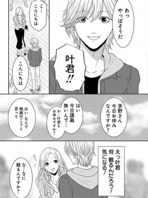 [瀬緒ユキノ] 妄想ショウジョ 1-20_417