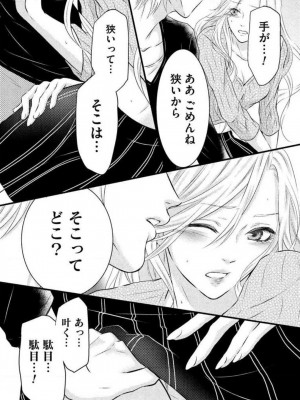 [瀬緒ユキノ] 妄想ショウジョ 1-20_112