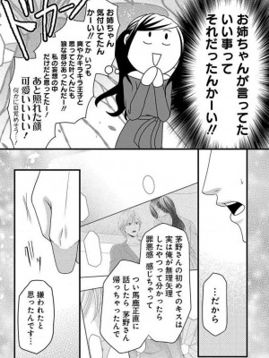 [瀬緒ユキノ] 妄想ショウジョ 1-20_846
