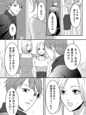 [瀬緒ユキノ] 妄想ショウジョ 1-20_604
