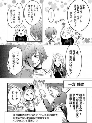 [瀬緒ユキノ] 妄想ショウジョ 1-20_628