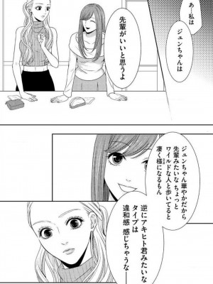 [瀬緒ユキノ] 妄想ショウジョ 1-20_336