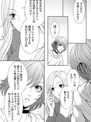 [瀬緒ユキノ] 妄想ショウジョ 1-20_384