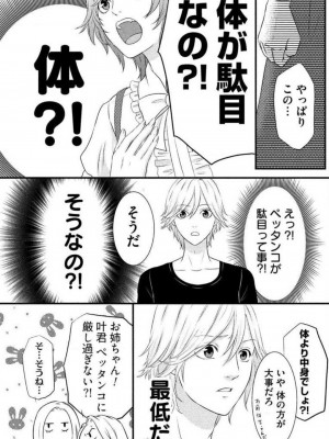 [瀬緒ユキノ] 妄想ショウジョ 1-20_204