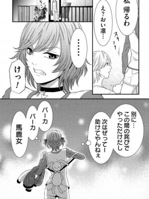 [瀬緒ユキノ] 妄想ショウジョ 1-20_298