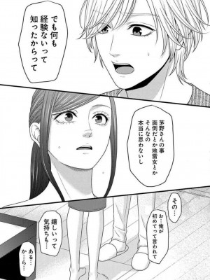 [瀬緒ユキノ] 妄想ショウジョ 1-20_841