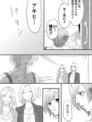 [瀬緒ユキノ] 妄想ショウジョ 1-20_188