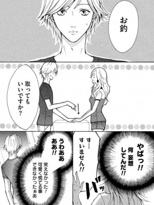 [瀬緒ユキノ] 妄想ショウジョ 1-20_030