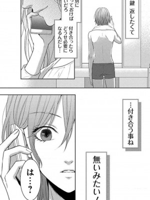 [瀬緒ユキノ] 妄想ショウジョ 1-20_460