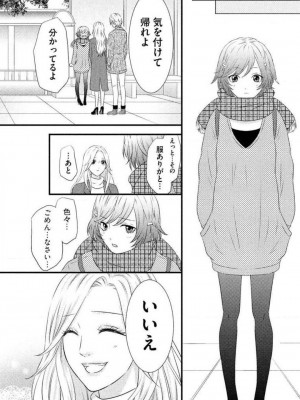 [瀬緒ユキノ] 妄想ショウジョ 1-20_237
