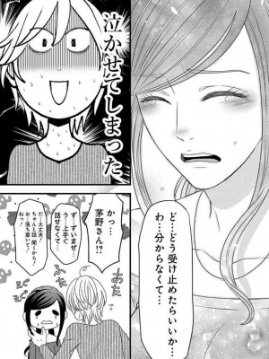 [瀬緒ユキノ] 妄想ショウジョ 1-20_838