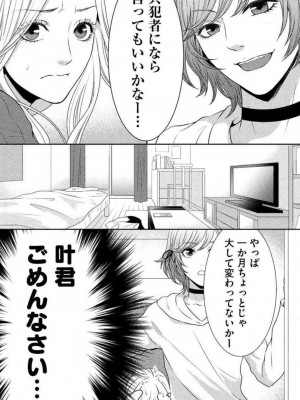 [瀬緒ユキノ] 妄想ショウジョ 1-20_377