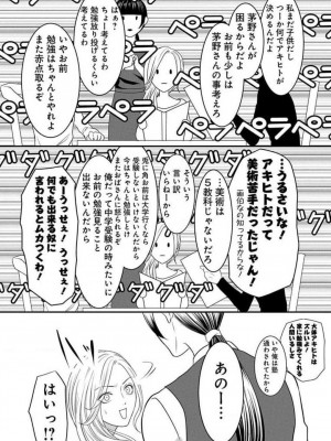 [瀬緒ユキノ] 妄想ショウジョ 1-20_491