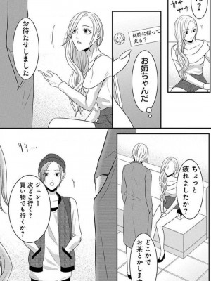 [瀬緒ユキノ] 妄想ショウジョ 1-20_509