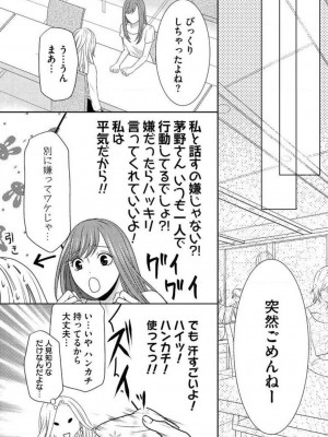 [瀬緒ユキノ] 妄想ショウジョ 1-20_318