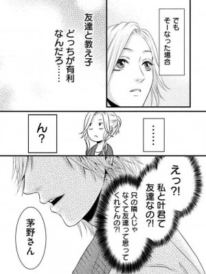 [瀬緒ユキノ] 妄想ショウジョ 1-20_177