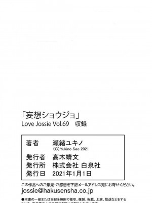 [瀬緒ユキノ] 妄想ショウジョ 1-20_939